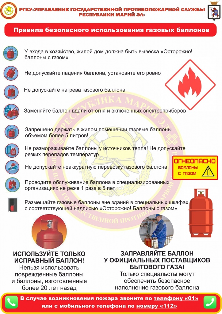 Правила безопасного использования газовых баллонов.jpg